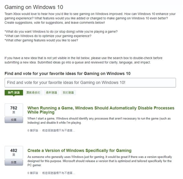 微軟征集Win10游戲體驗改進(jìn)建議：要走心優(yōu)化