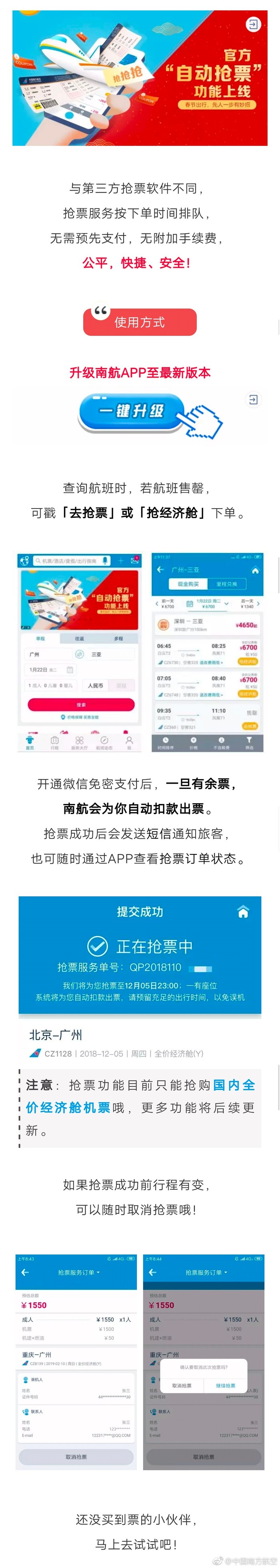 南航推出自動搶票功能，扣款出票一個(gè)APP搞定