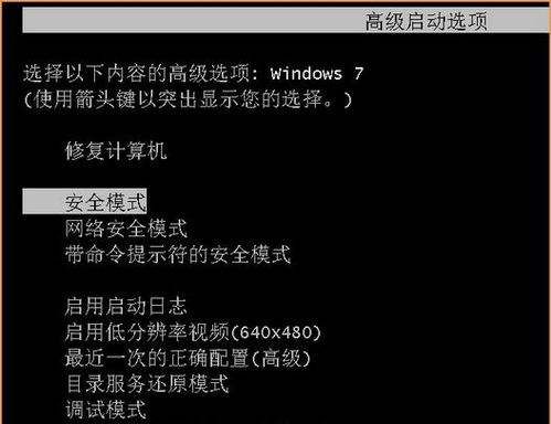 詳解win7無(wú)法進(jìn)入安全模式的解決方法