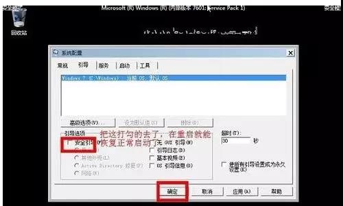 詳解win7無(wú)法進(jìn)入安全模式的解決方法