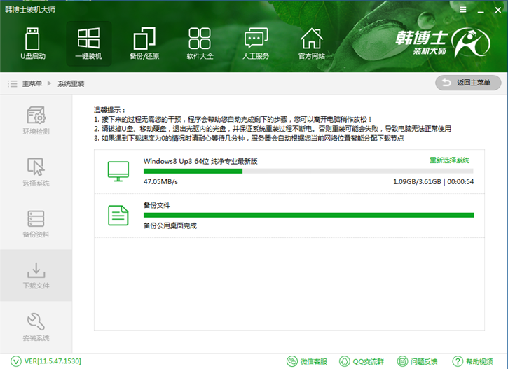 韓博士裝機大師一鍵重裝系統(tǒng)win8圖文攻略