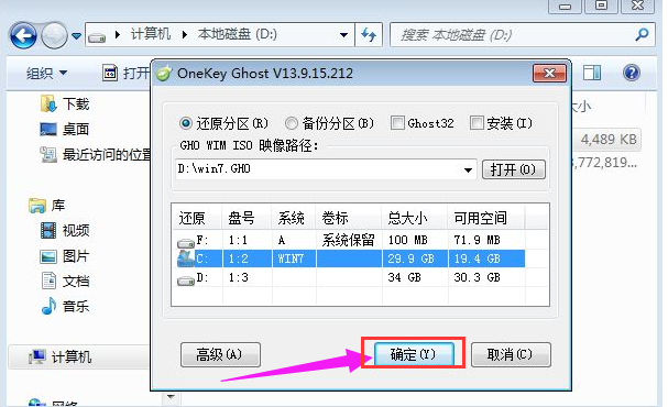 分享OneKey GHOST重裝系統(tǒng)的詳細(xì)教程