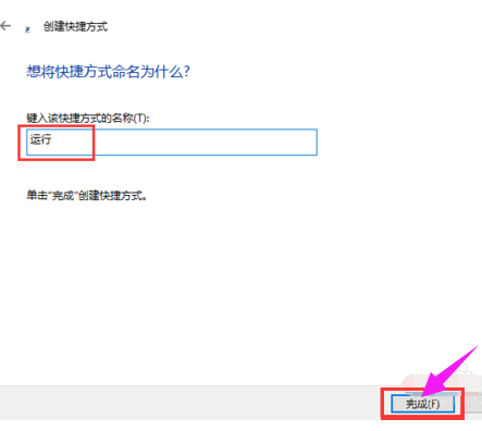 分享電腦創(chuàng)建運行快捷方式到開始菜單的詳細(xì)教程