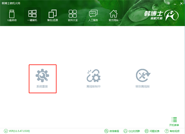 一鍵系統(tǒng)重裝哪個(gè)好？韓博士一鍵重裝系統(tǒng)win10圖文