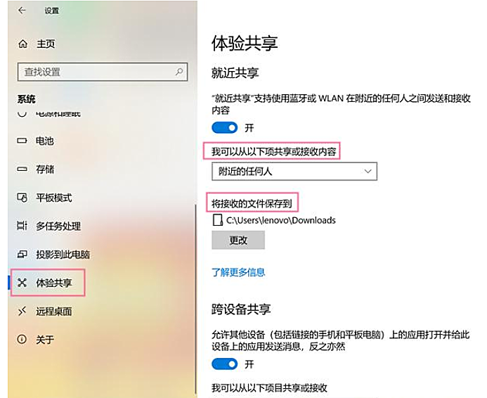 分享Win10如何使用就近共享功能的方法教程