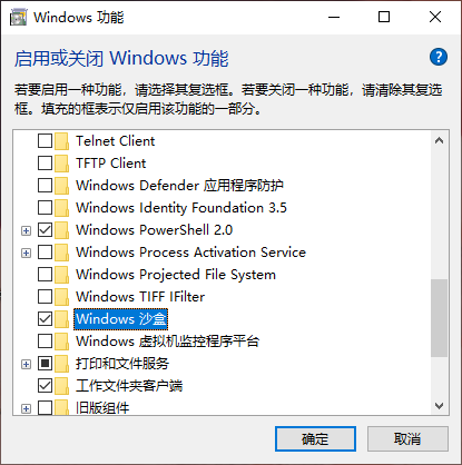 教你Win10系統(tǒng)自帶沙盒功能的開啟方法