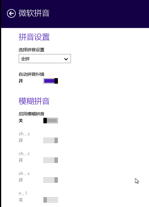 分享Win8自帶輸入法的詳細設置步驟