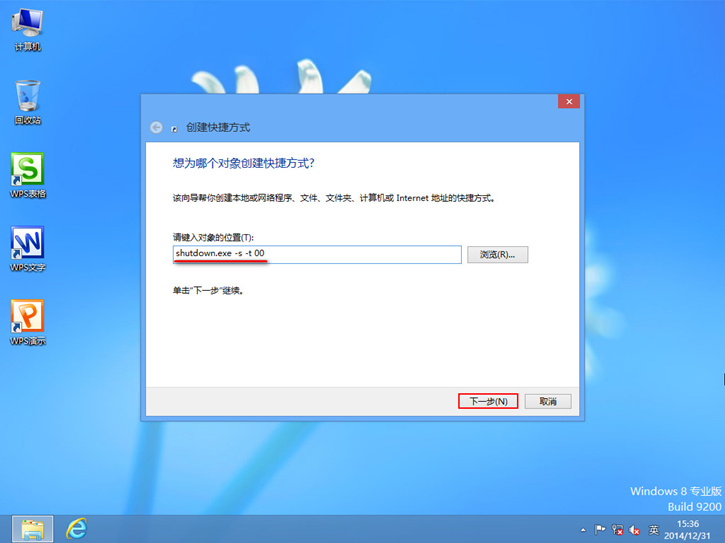 詳解Win8如何創(chuàng)建一鍵關(guān)機(jī)快捷方式