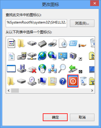 詳解Win8如何創(chuàng)建一鍵關(guān)機(jī)快捷方式