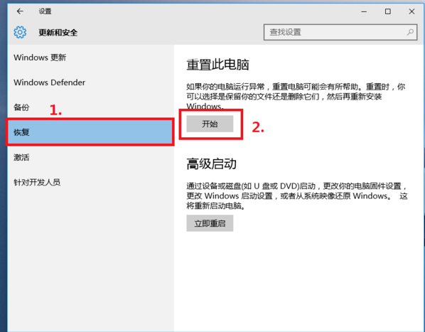 分享Win10遇到系統(tǒng)問題如何重置電腦的具體步驟