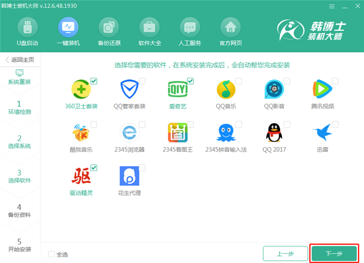 韓博士一鍵重裝win8系統(tǒng)的圖文步驟