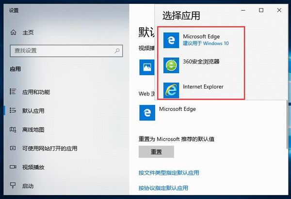 分享Win10默認瀏覽器或應用的設置方法