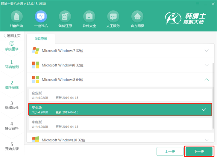 韓博士重裝筆記本win8系統(tǒng)，華碩pro554uv一鍵重裝win8步驟