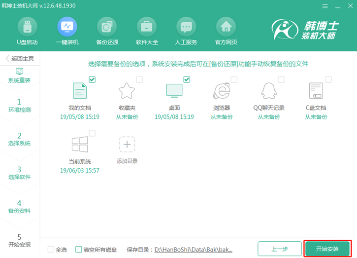 韓博士重裝筆記本win8系統(tǒng)，華碩pro554uv一鍵重裝win8步驟