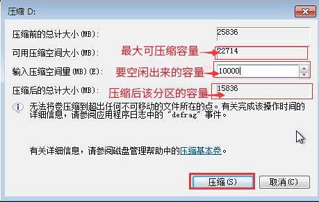 教你電腦磁盤分區(qū)如何按照自己想要的大小壓縮