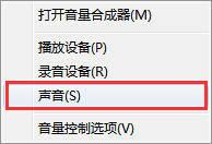 教你Win7音頻播放器如何消除原聲