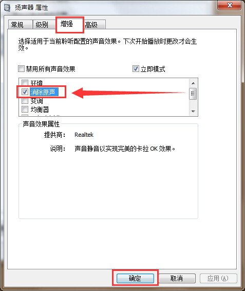 教你Win7音頻播放器如何消除原聲