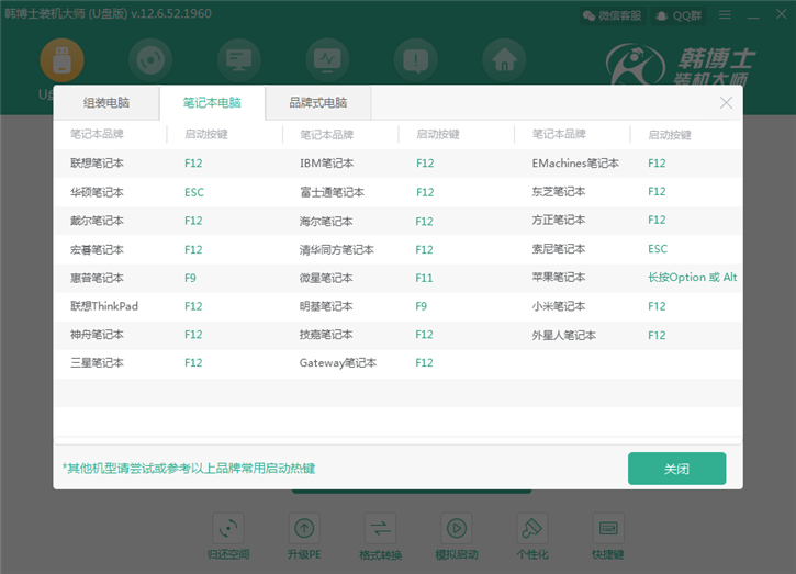 韓博士U盤重裝win7系統(tǒng)教程