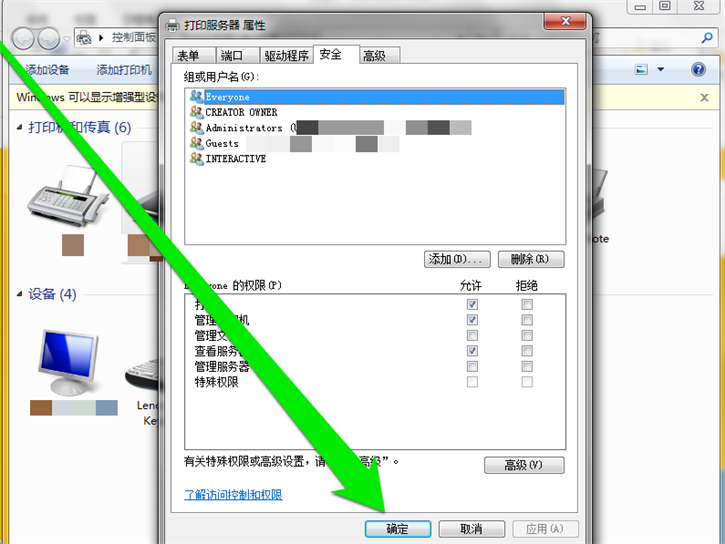 教你Win7如何設置網(wǎng)絡打印機管理權限