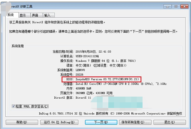 韓博士分享查看電腦bios版本的三種方法