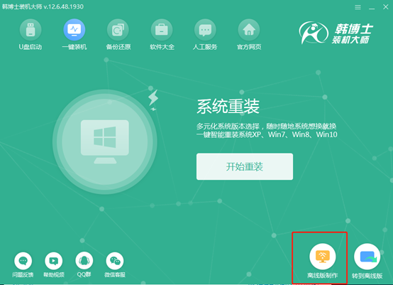 離線制作win7系統(tǒng)