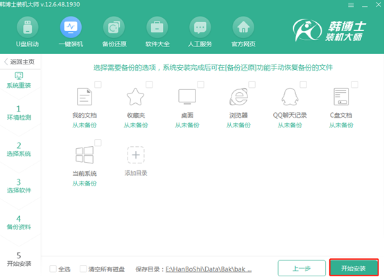 韓博士在線重裝win8筆記本電腦系統(tǒng)教程