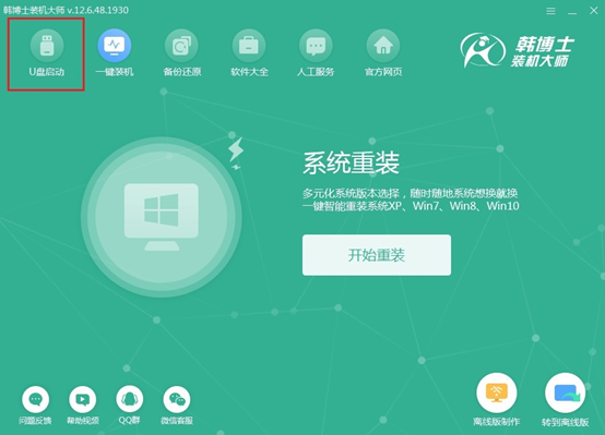 U盤重裝筆記本win7系統(tǒng)詳細圖文教程