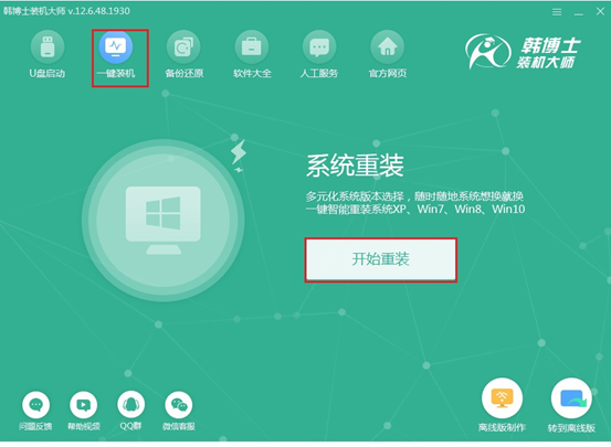 教你一鍵在線重裝win8系統(tǒng)詳細(xì)圖文教程