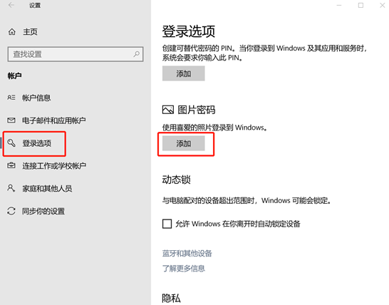 如何設(shè)置win10系統(tǒng)的圖片密碼