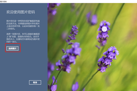 如何設(shè)置win10系統(tǒng)的圖片密碼