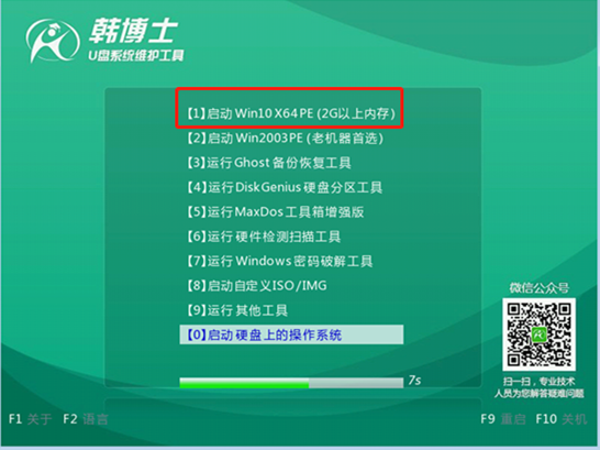 韓博士教你如何用U盤重裝電腦win7系統(tǒng)