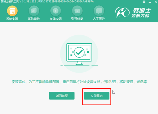 win8如何進入PE系統(tǒng)對電腦進行重裝