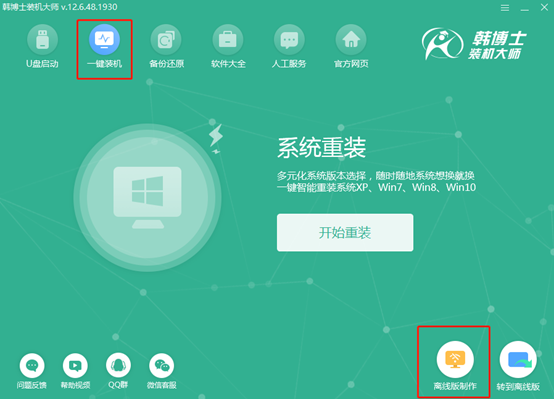 筆記本電腦怎樣離線重裝win7系統(tǒng)