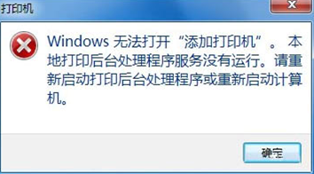 電腦中打印機(jī)添加不了怎么辦