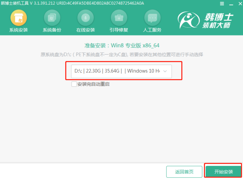 怎么用U盤啟動盤重裝win8專業(yè)版