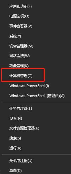 win10系統(tǒng)如何打開“計算機管理”界面