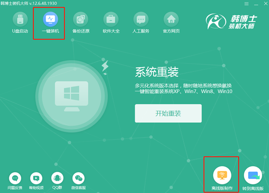 Win10怎么進行離線重裝系統(tǒng)