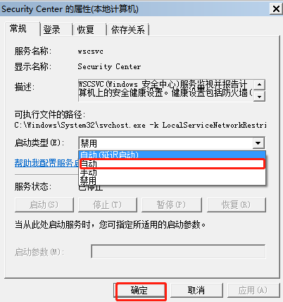 電腦win7系統(tǒng)安全中心打不開怎么辦