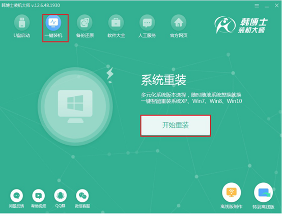 win7家庭版系統(tǒng)在線重裝旗艦版系統(tǒng)具體教程