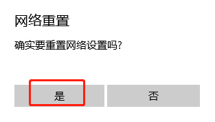 win10電腦如何重置網(wǎng)絡(luò)