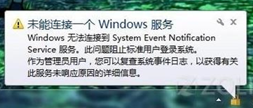 win7電腦提示“未能連接一個(gè)windows服務(wù)”消息如何解決