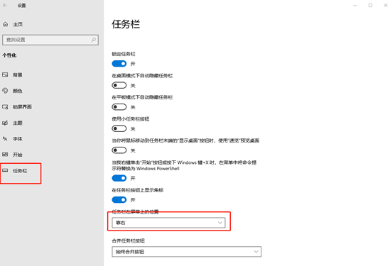 怎么改變win10系統(tǒng)任務(wù)欄的位置