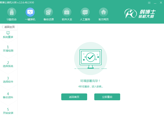 微星主板電腦怎么用韓博士重裝win8系統(tǒng)