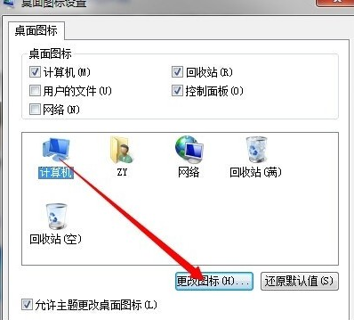 怎么給臺式機更改桌面圖標 桌面圖標要如何進行更改設(shè)置